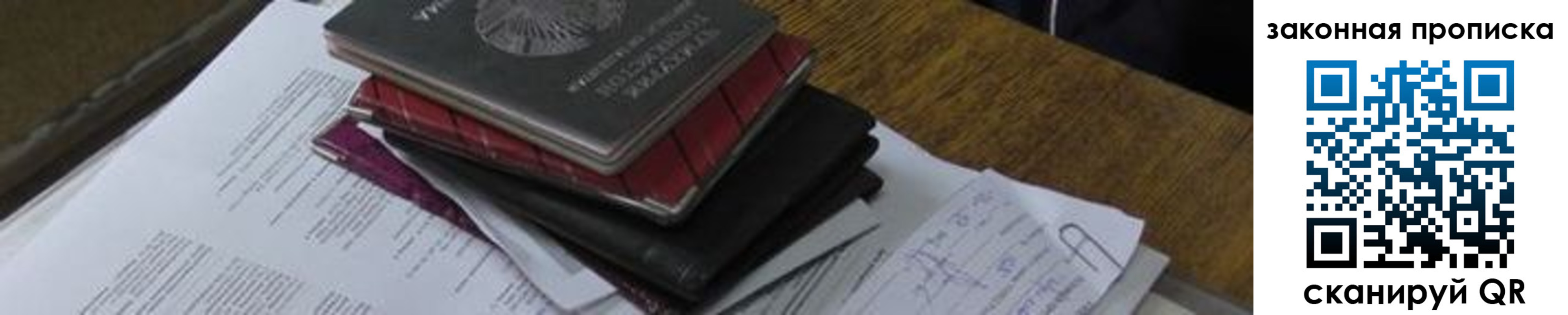 временная регистрация для школы в Дубне