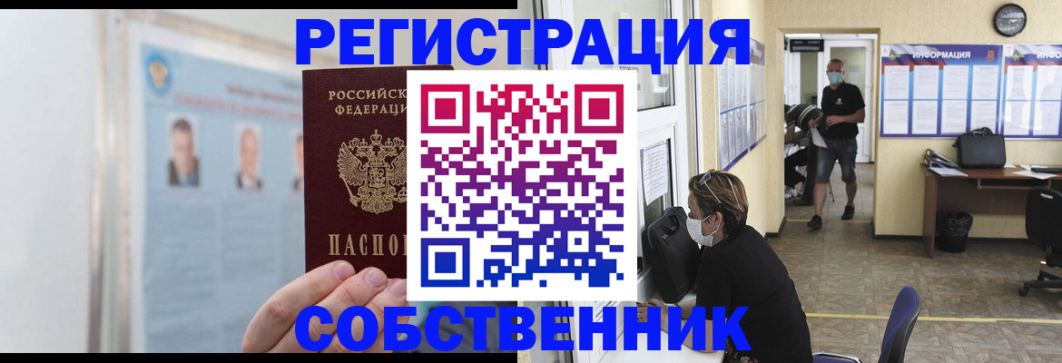 прописка от собственника в Дубне